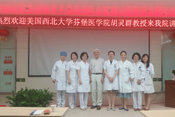 The Report of Professor Lingqun Hu’s Coming to Our Hospital for Academic Communication and Cinical Guidance