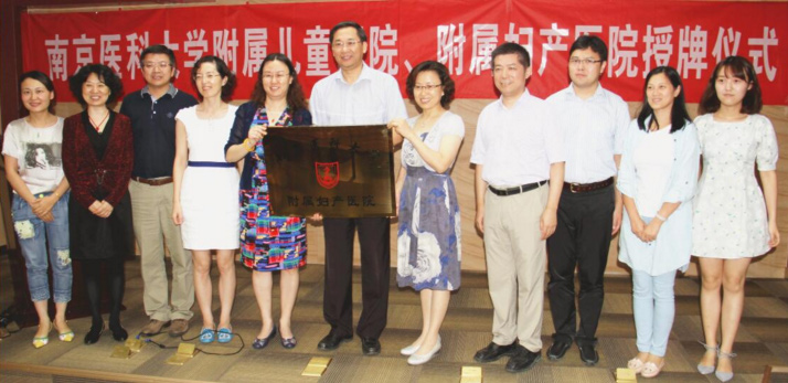 The grand plate-awarding ceremony of the Obstetrics and Gynecology Hospital Attached to Nanjing Medical University 